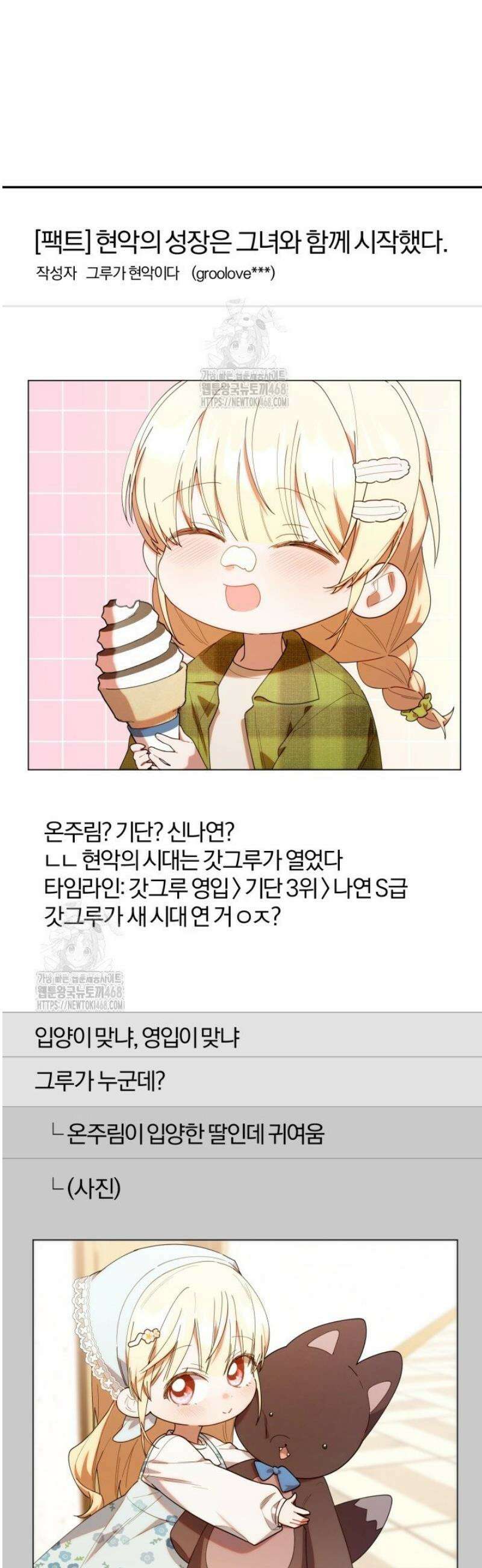 병아리반 헌터는 효도 중! 41화 7