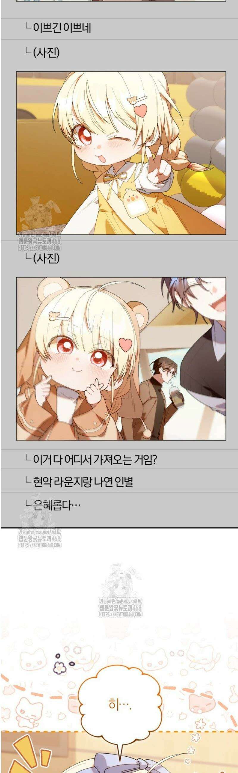 병아리반 헌터는 효도 중! 41화 8