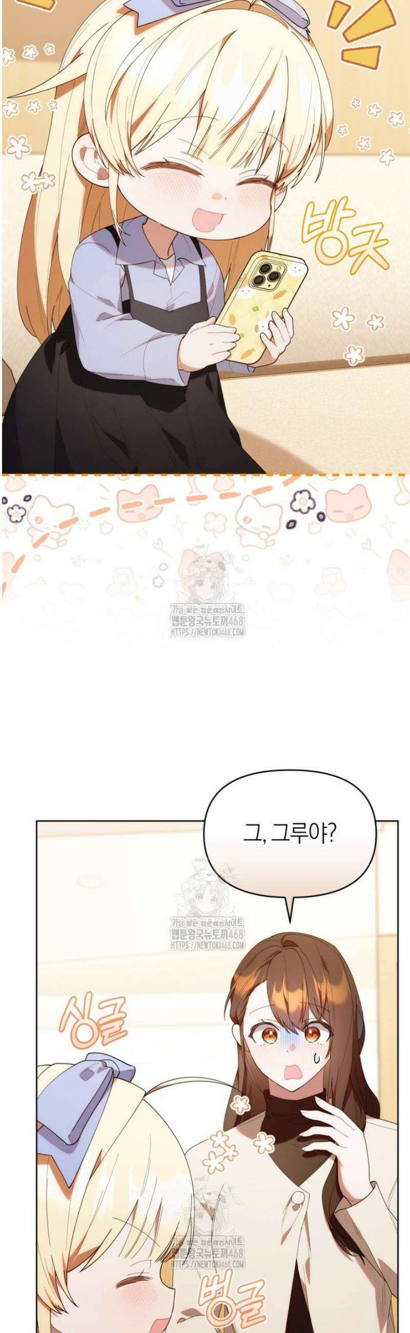 병아리반 헌터는 효도 중! 41화 9