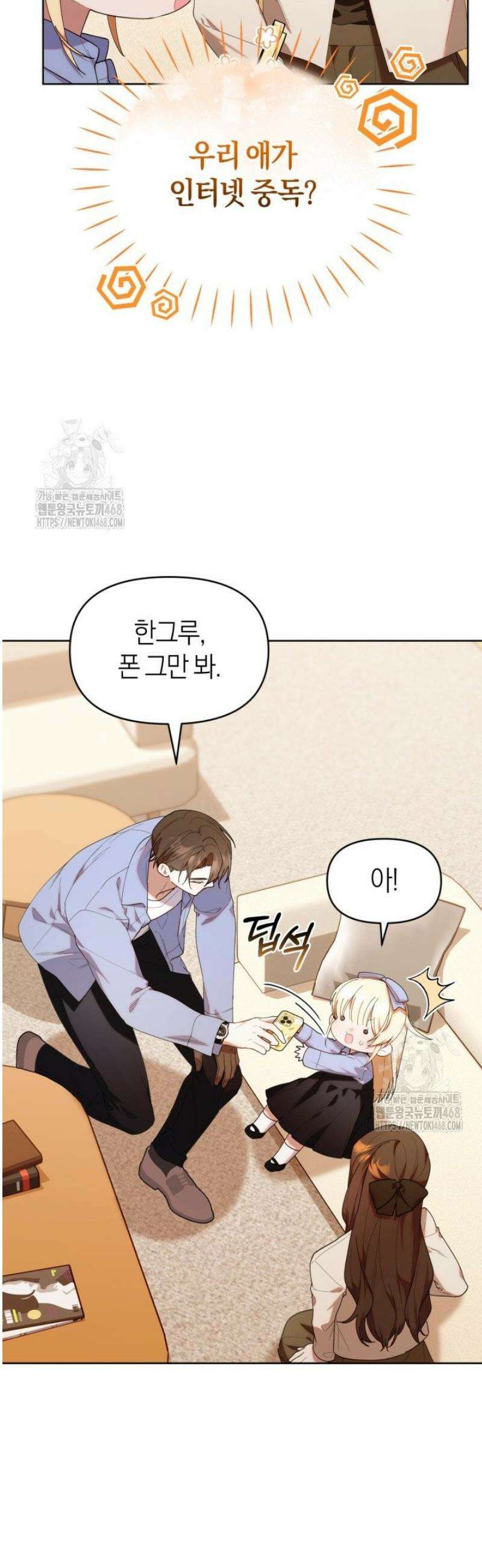 병아리반 헌터는 효도 중! 41화 10