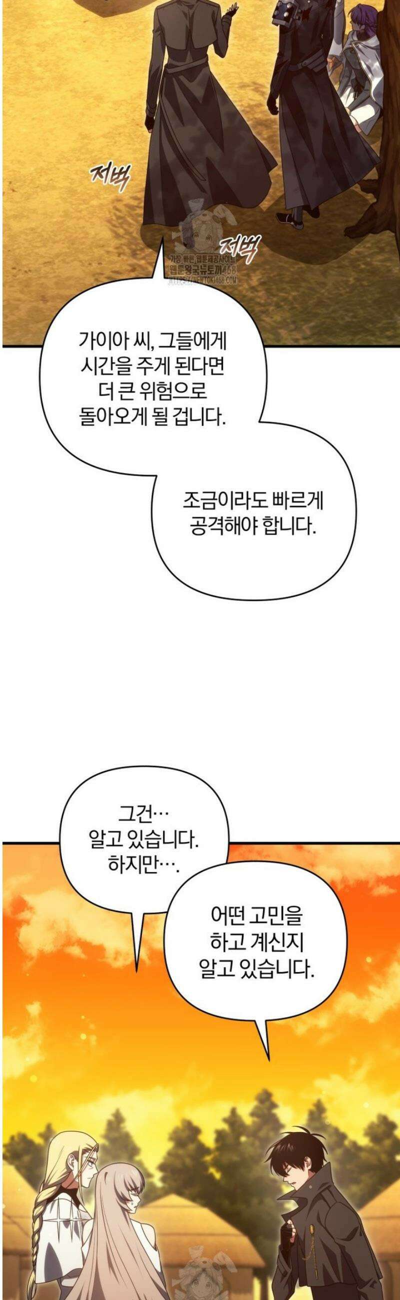만 년 만에 귀환한 플레이어 119화 4