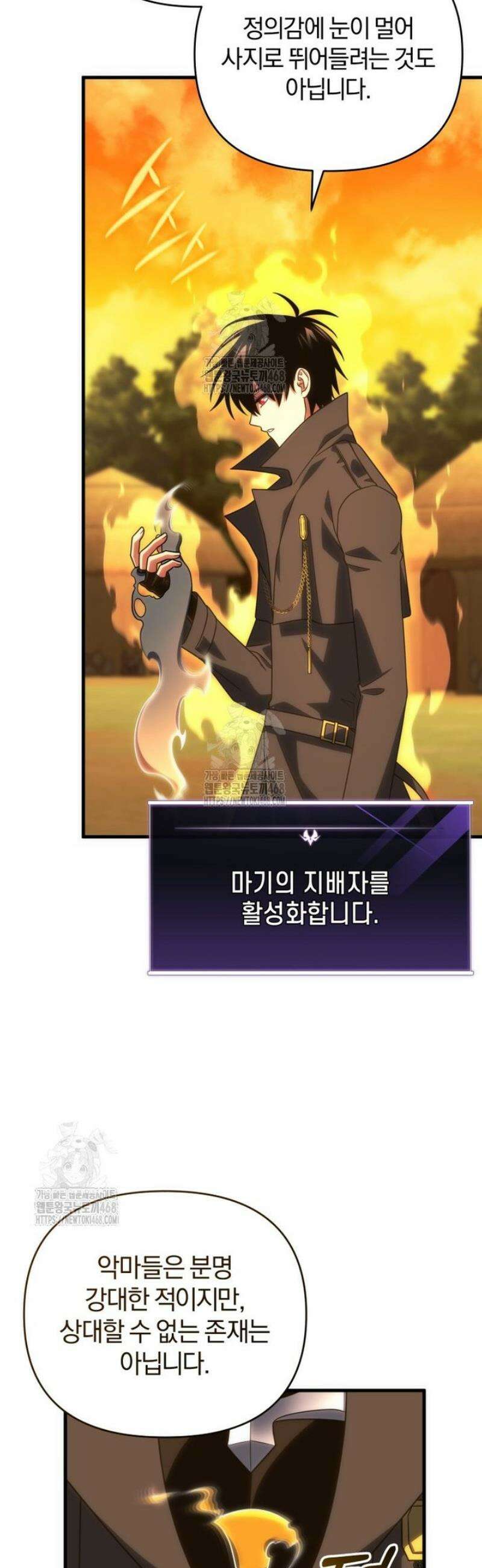 만 년 만에 귀환한 플레이어 119화 7