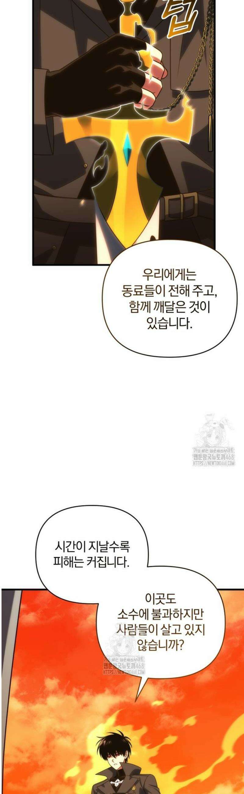 만 년 만에 귀환한 플레이어 119화 8