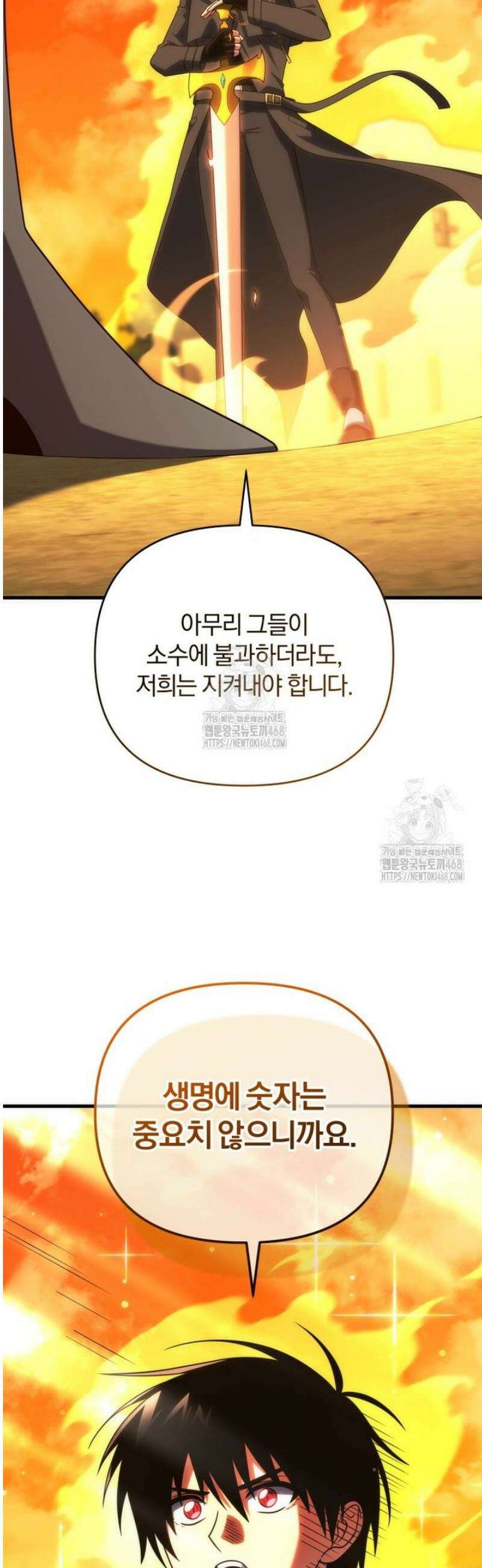 만 년 만에 귀환한 플레이어 119화 9