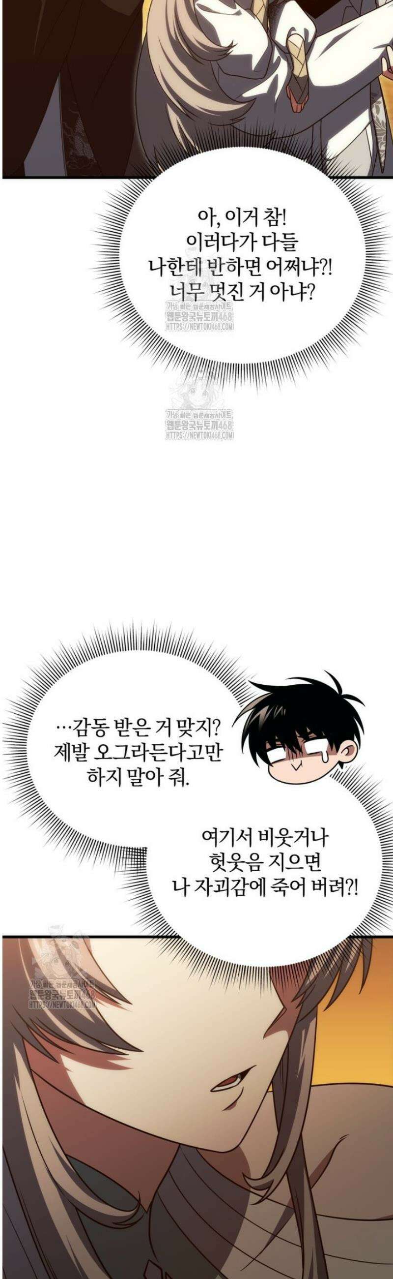 만 년 만에 귀환한 플레이어 119화 11