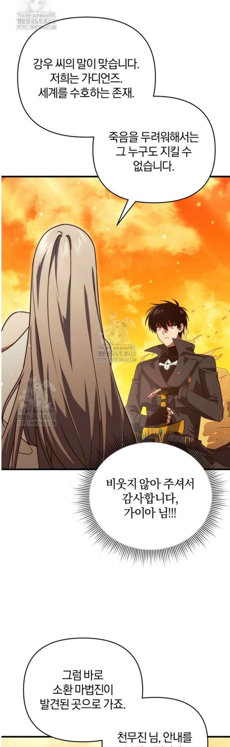 만 년 만에 귀환한 플레이어 119화 13