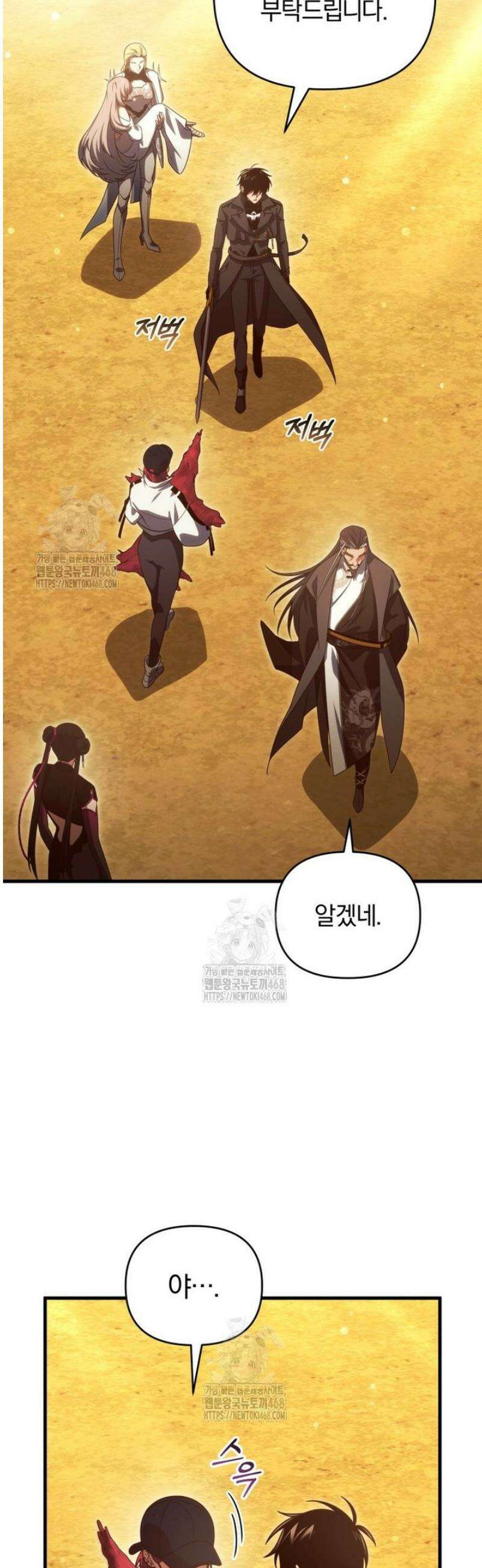 만 년 만에 귀환한 플레이어 119화 14