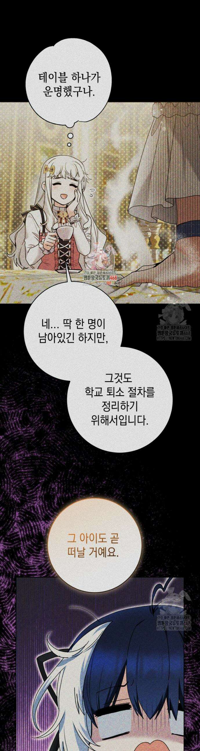 흑막 범고래 아기님 69화 1