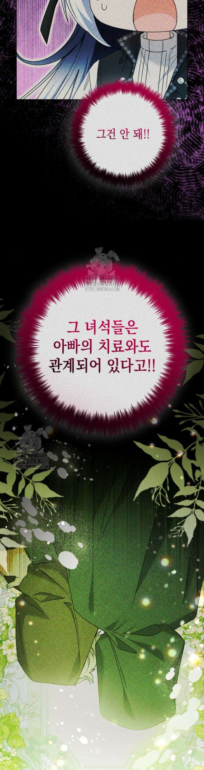 흑막 범고래 아기님 69화 2