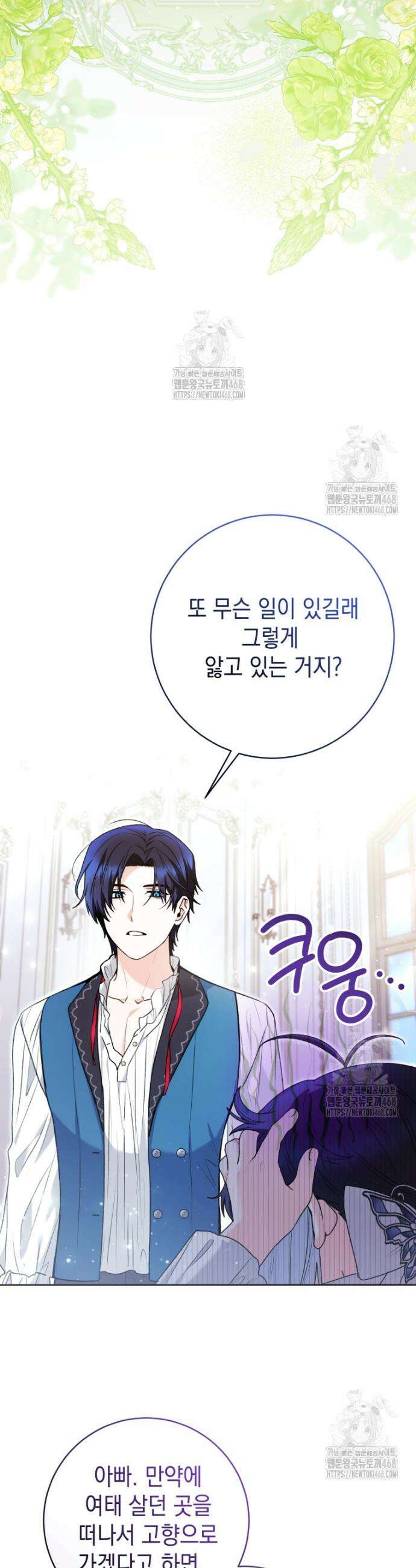 흑막 범고래 아기님 69화 3