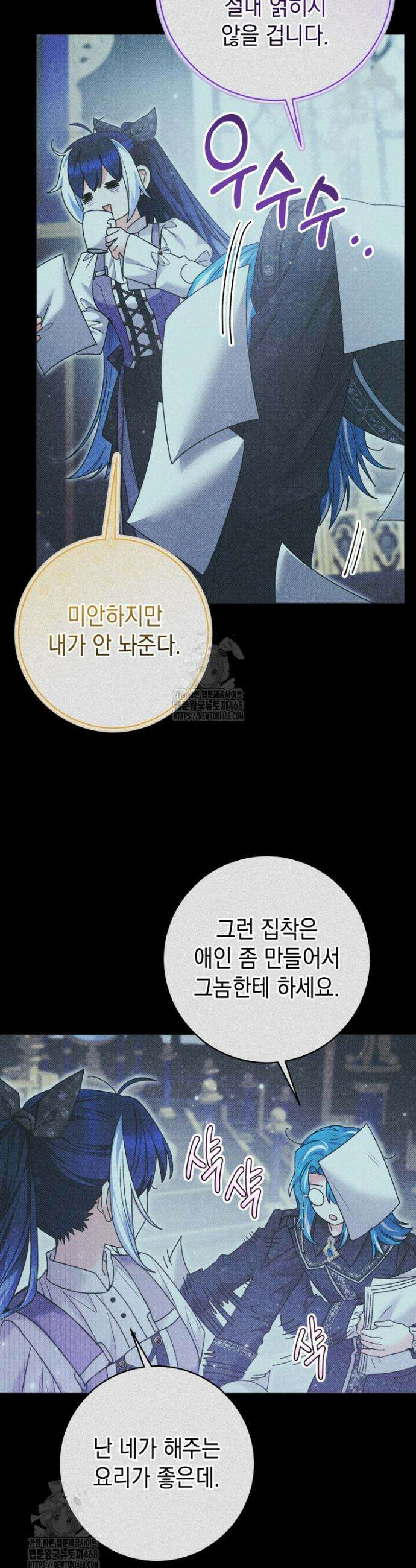흑막 범고래 아기님 69화 7