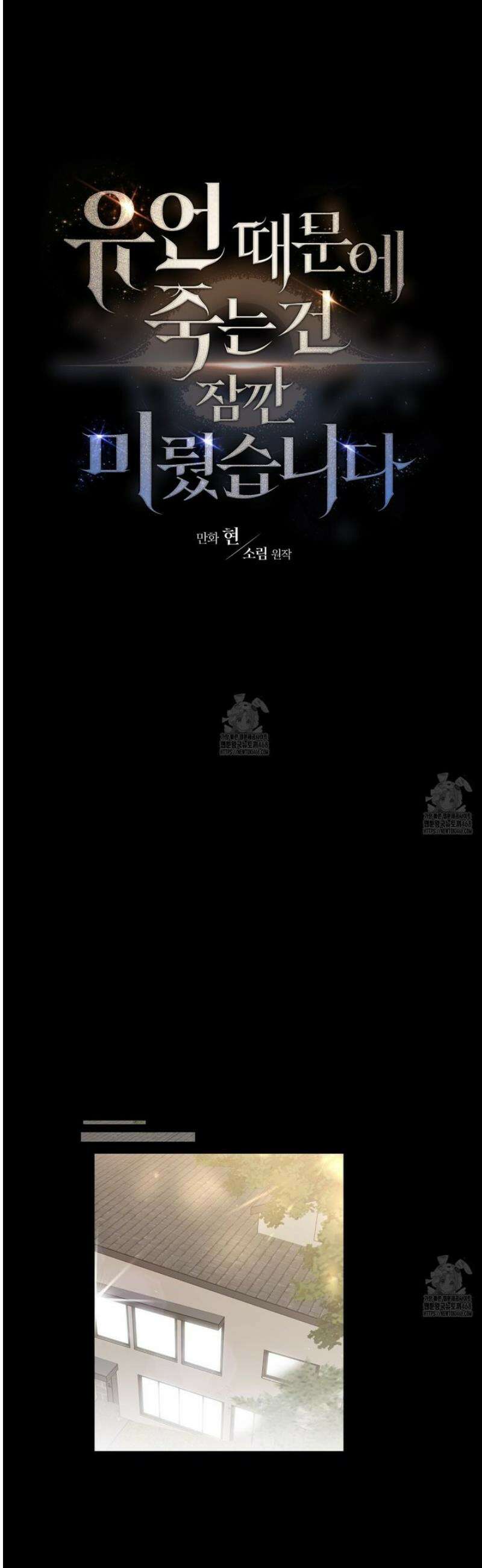 유언 때문에 죽는 건 잠깐 미뤘습니다 69화 7