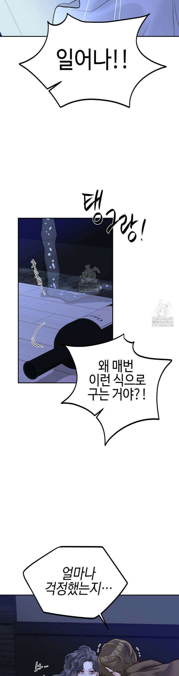 플레이 카르마 37화 8