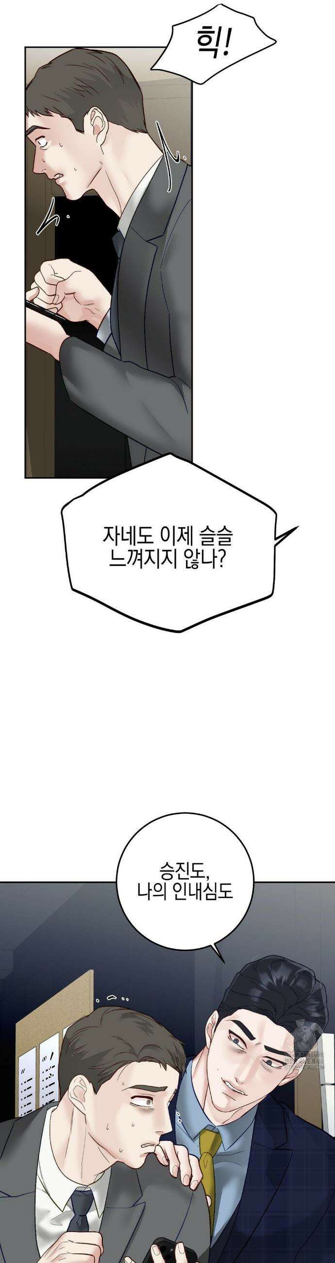 플레이 카르마 37화 32