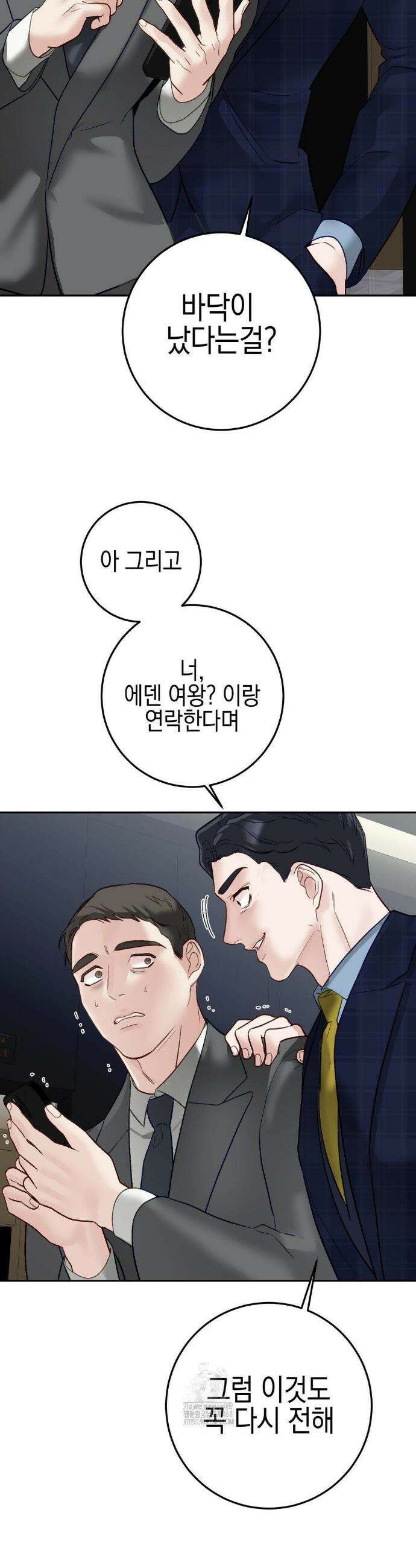 플레이 카르마 37화 33