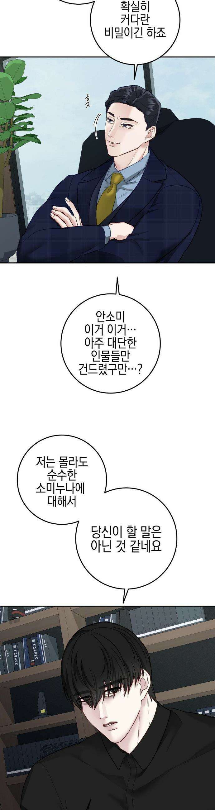 플레이 카르마 37화 38