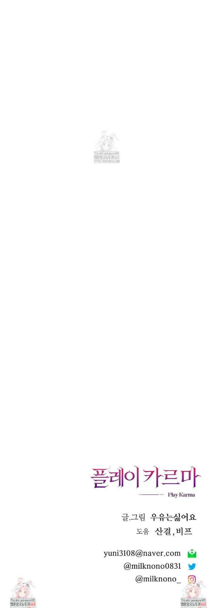 플레이 카르마 37화 47