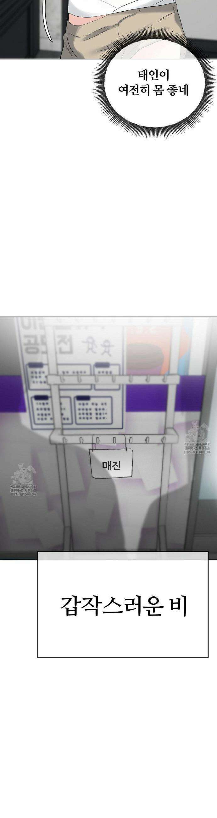 짐승 새끼 13화(최종화) 10