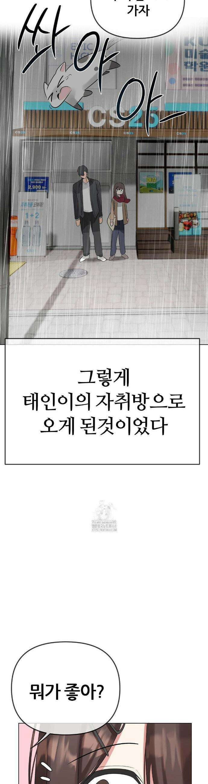 짐승 새끼 13화(최종화) 12