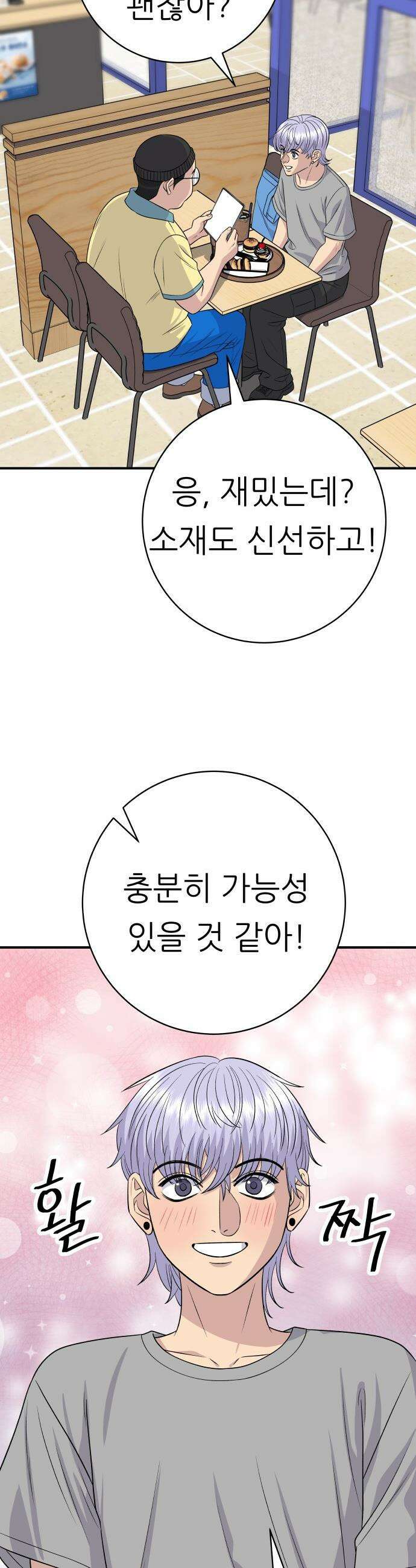 백수세끼 - 232화 편의점 김밥 2