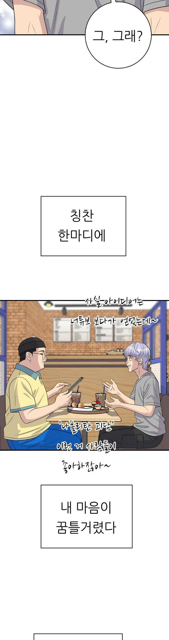 백수세끼 - 232화 편의점 김밥 3