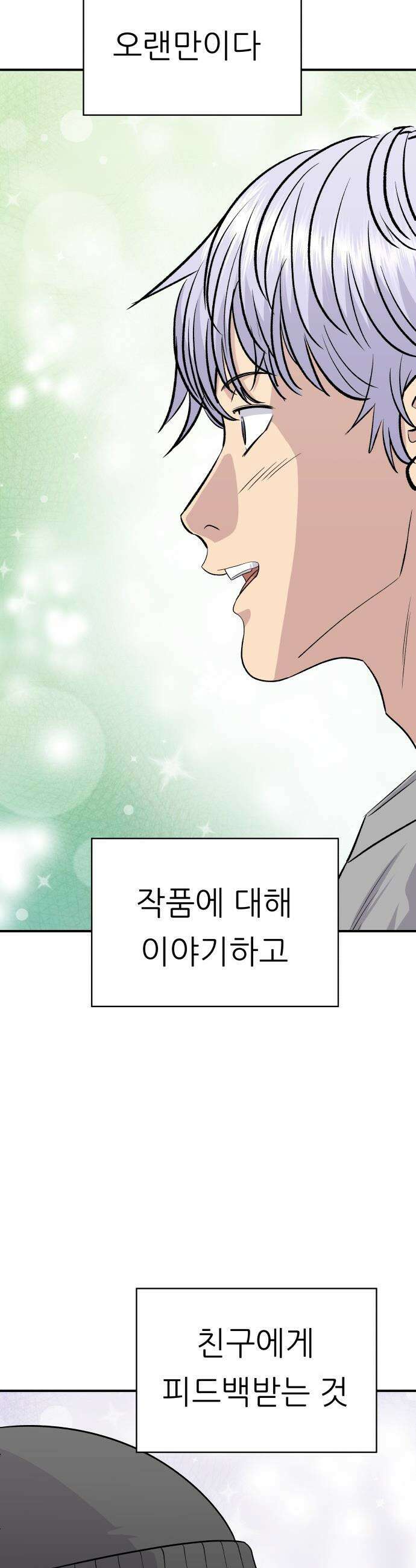 백수세끼 - 232화 편의점 김밥 4