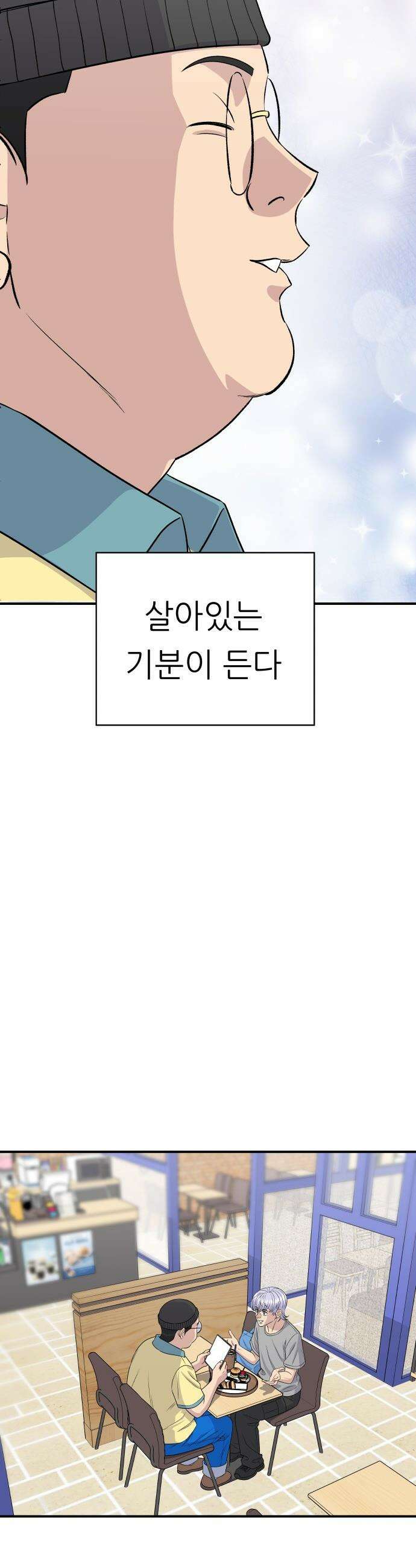 백수세끼 - 232화 편의점 김밥 5