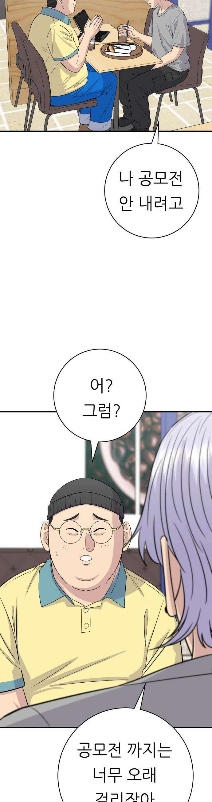 백수세끼 - 232화 편의점 김밥 8