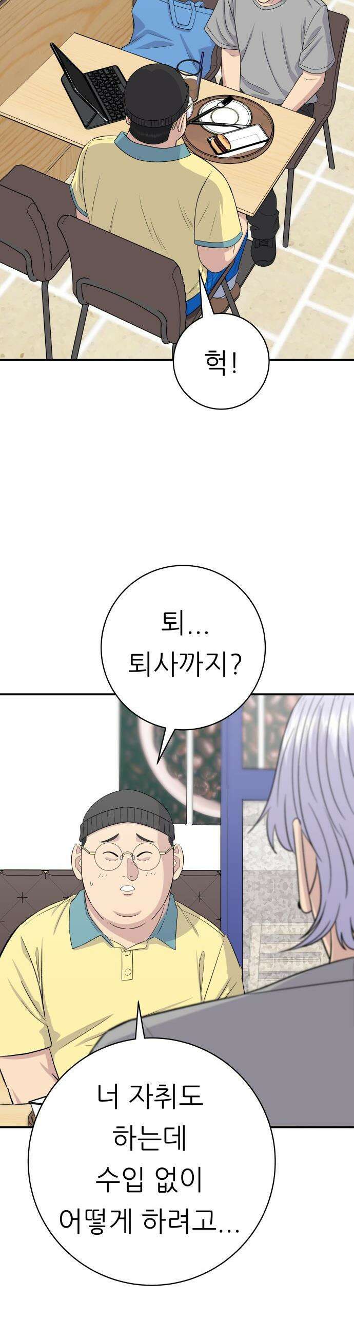 백수세끼 - 232화 편의점 김밥 11