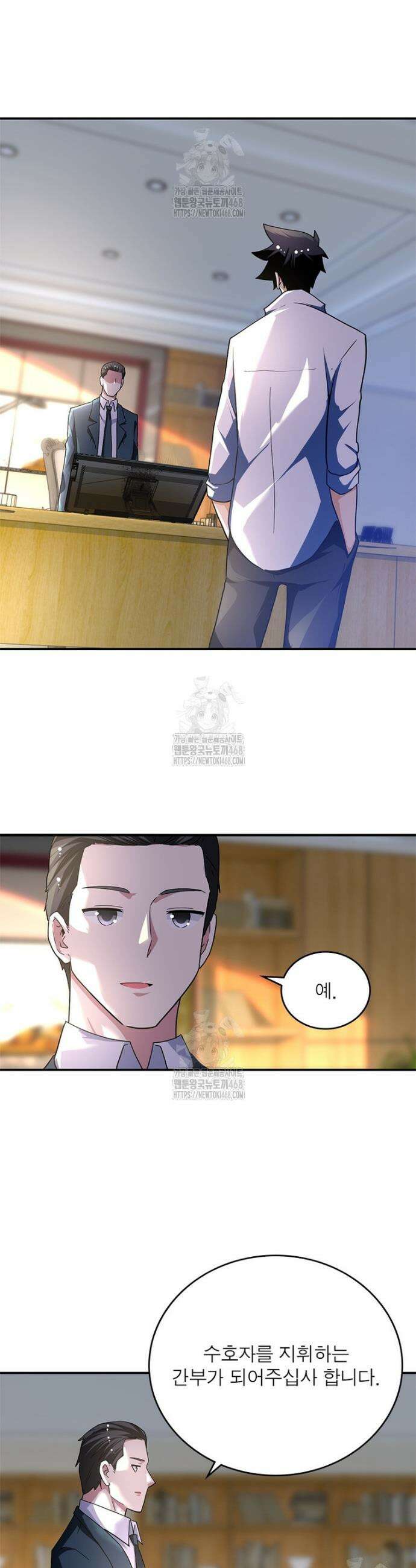 링 오브 가디언 416화 7