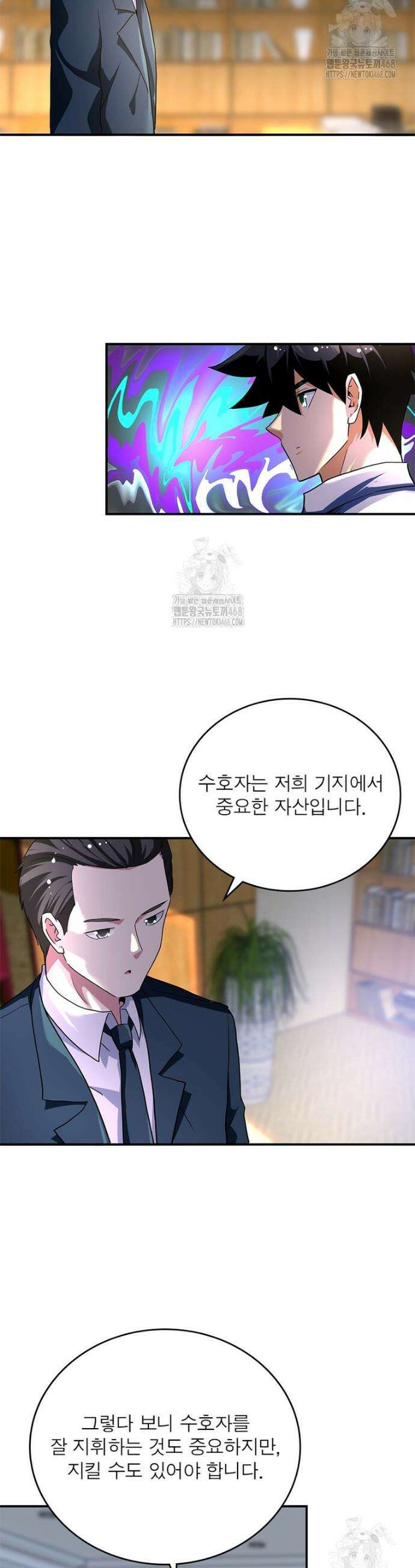 링 오브 가디언 416화 8