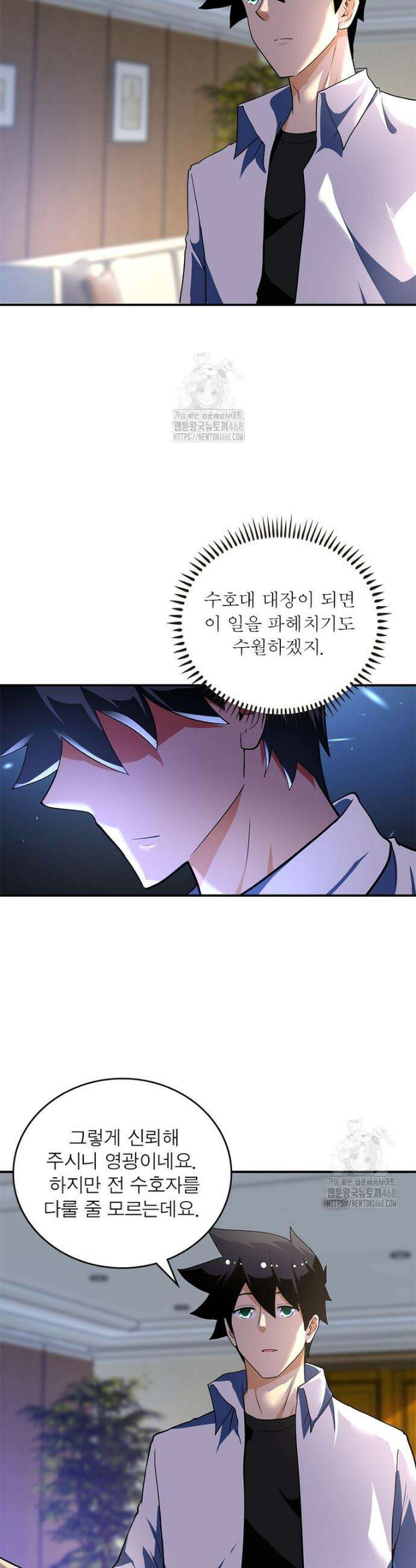 링 오브 가디언 416화 10