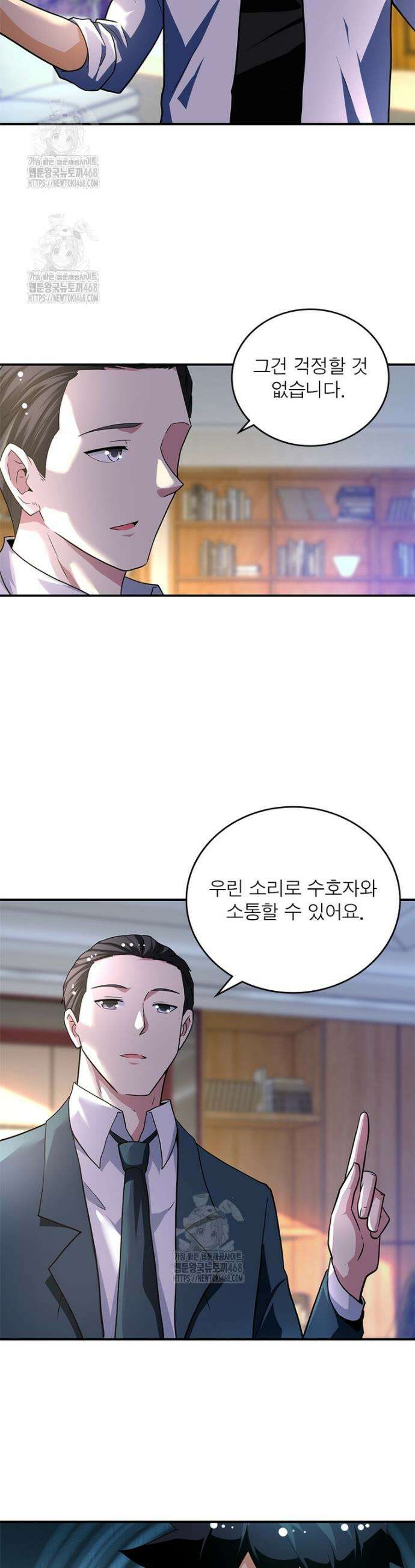 링 오브 가디언 416화 11