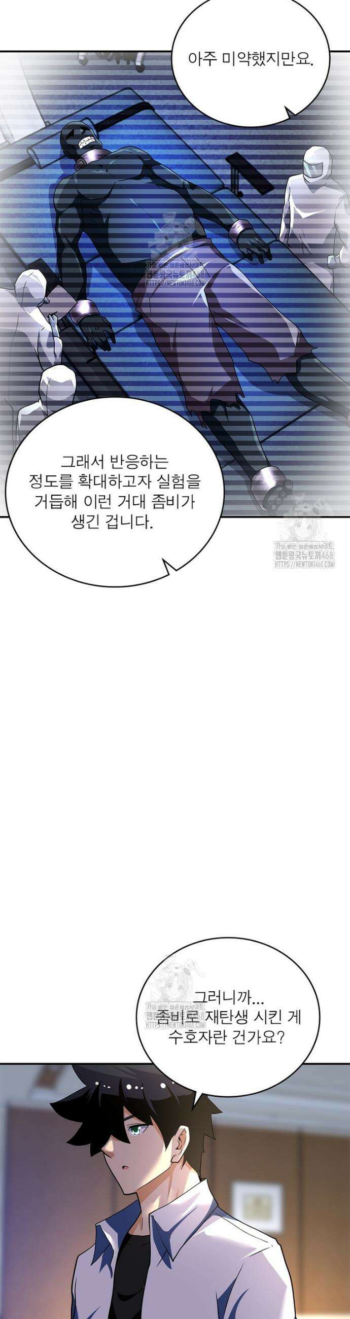 링 오브 가디언 416화 16