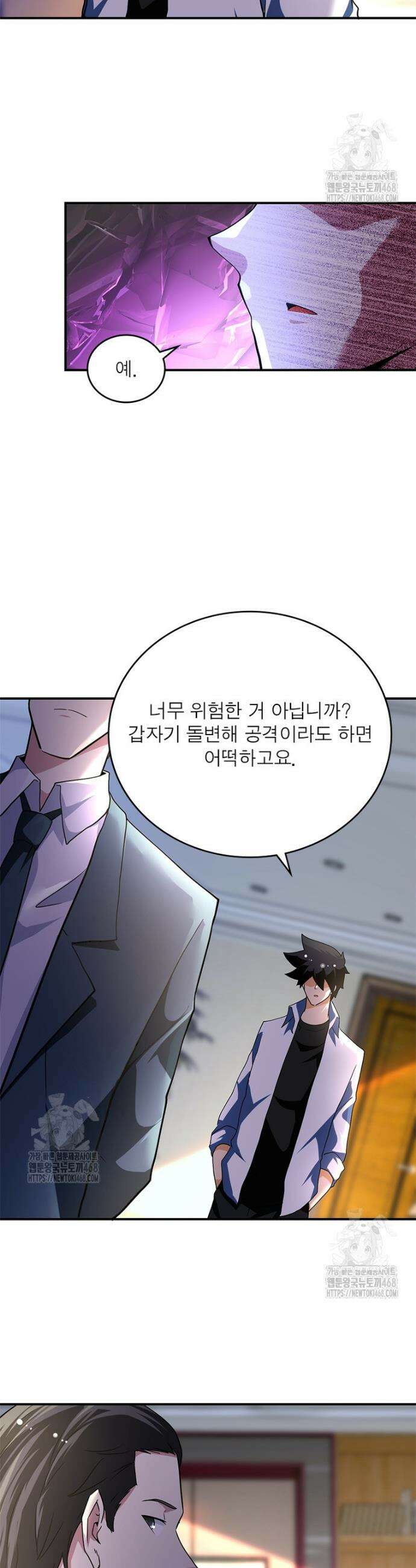 링 오브 가디언 416화 17