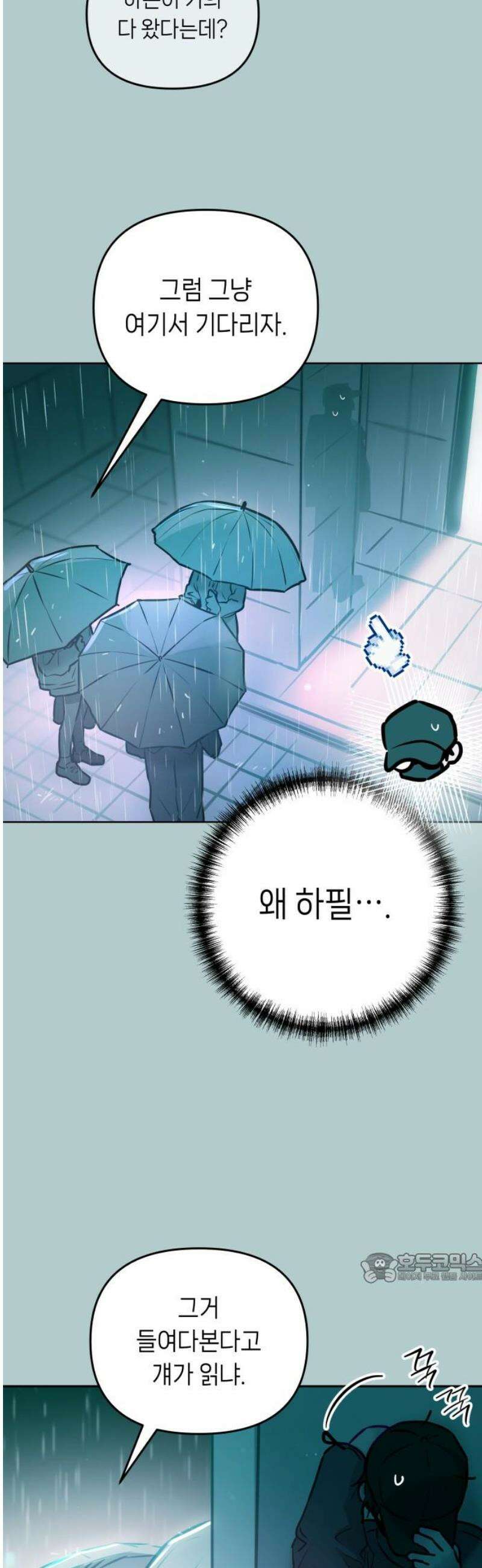 우리 길드 아이돌 24화 2