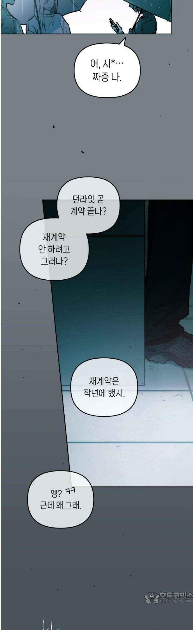 우리 길드 아이돌 24화 4