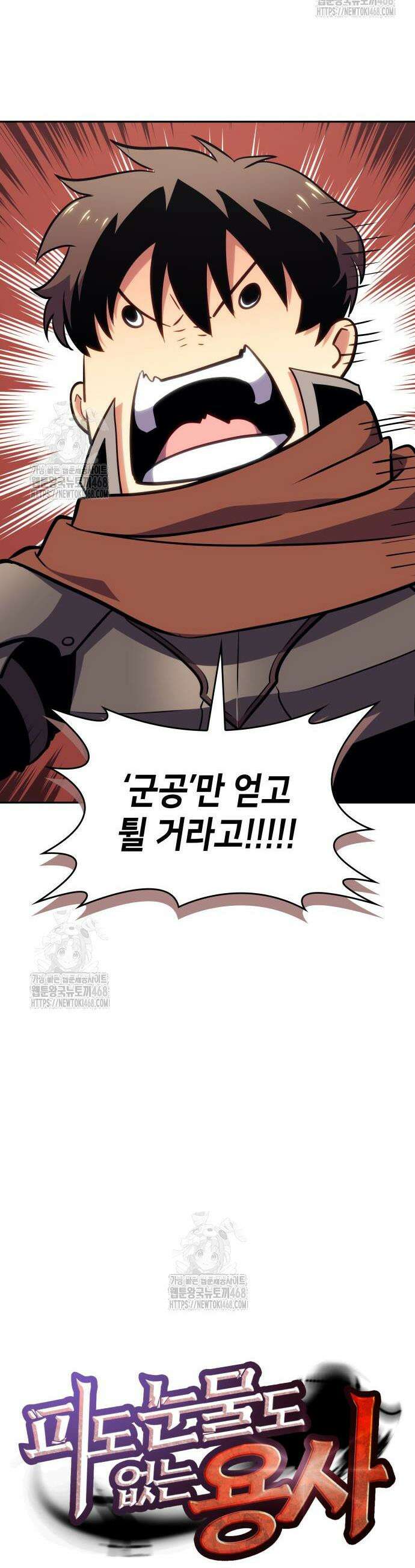 피도 눈물도 없는 용사 5화 14