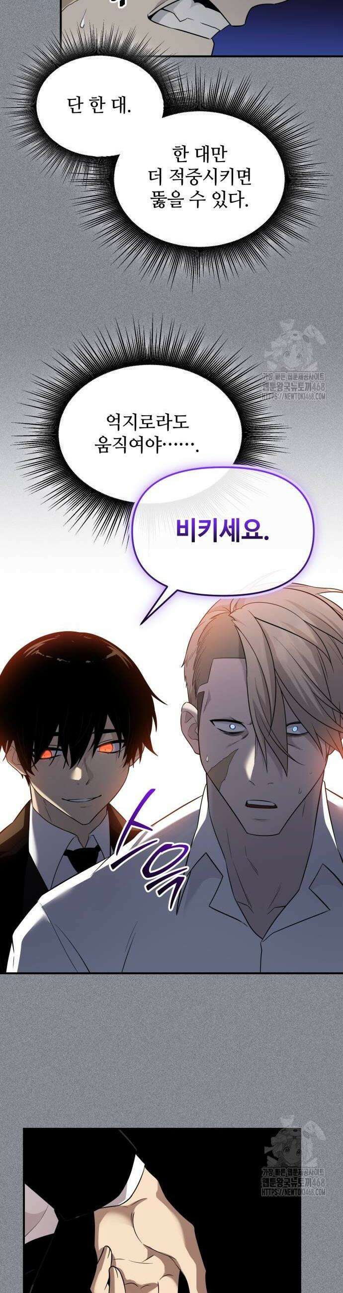 신화급 귀속 아이템을 손에 넣었다 2부 54화 2