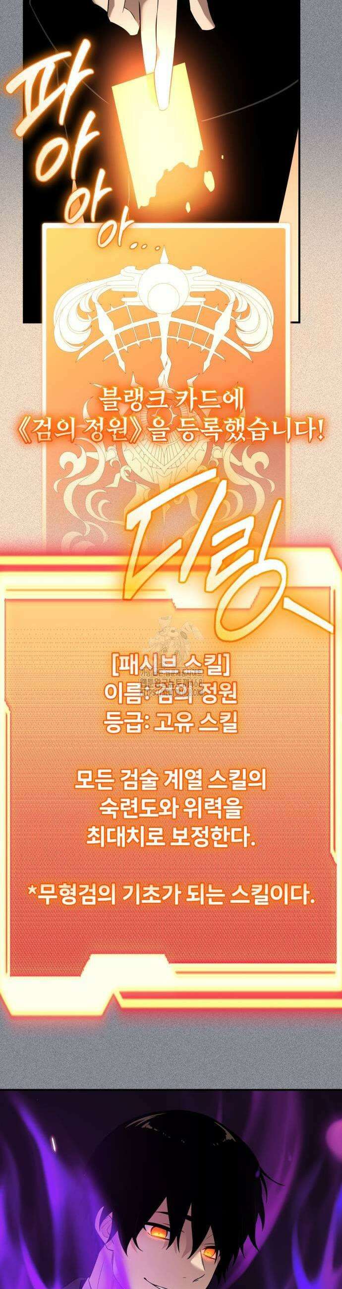 신화급 귀속 아이템을 손에 넣었다 2부 54화 3