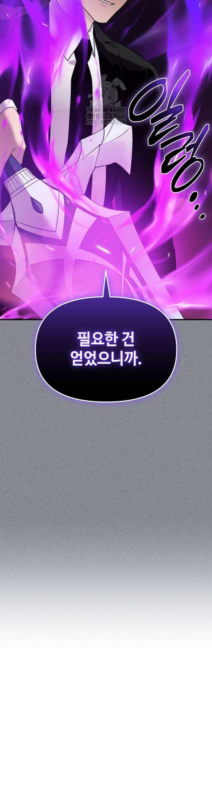 신화급 귀속 아이템을 손에 넣었다 2부 54화 4