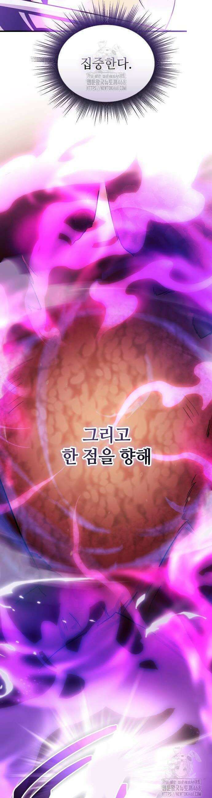 신화급 귀속 아이템을 손에 넣었다 2부 54화 8