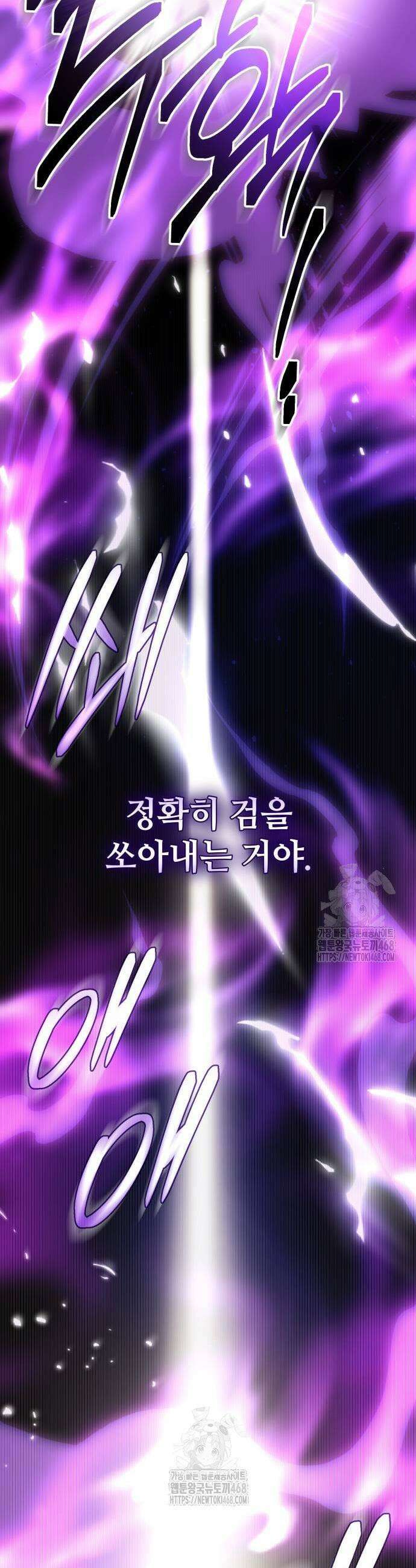 신화급 귀속 아이템을 손에 넣었다 2부 54화 9