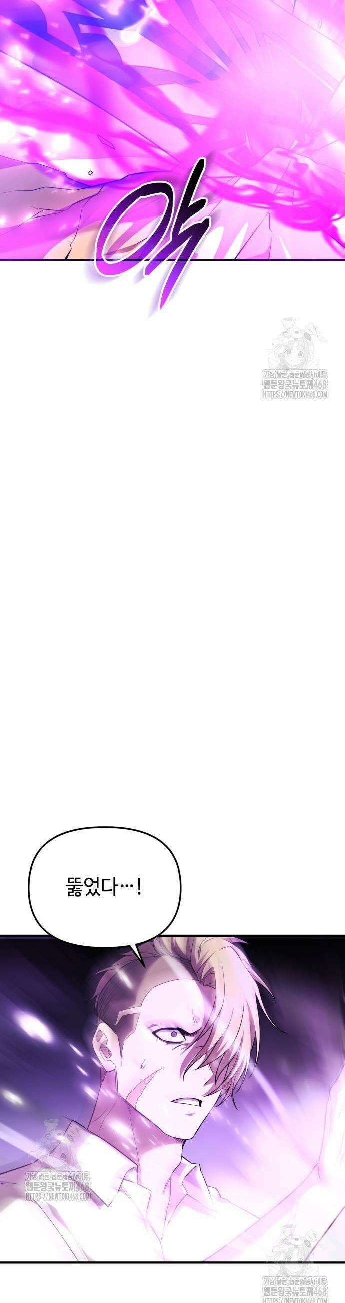 신화급 귀속 아이템을 손에 넣었다 2부 54화 13
