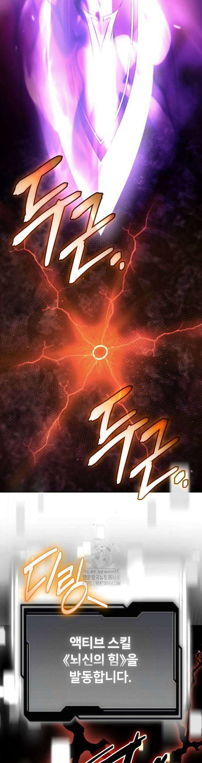 신화급 귀속 아이템을 손에 넣었다 2부 54화 15