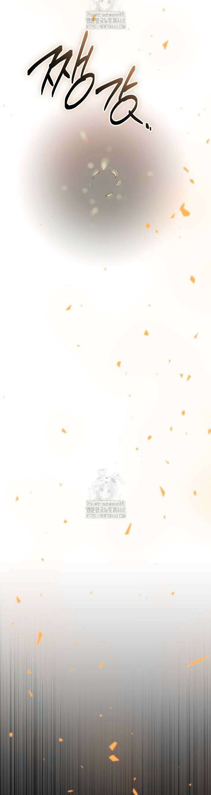 신화급 귀속 아이템을 손에 넣었다 2부 54화 21