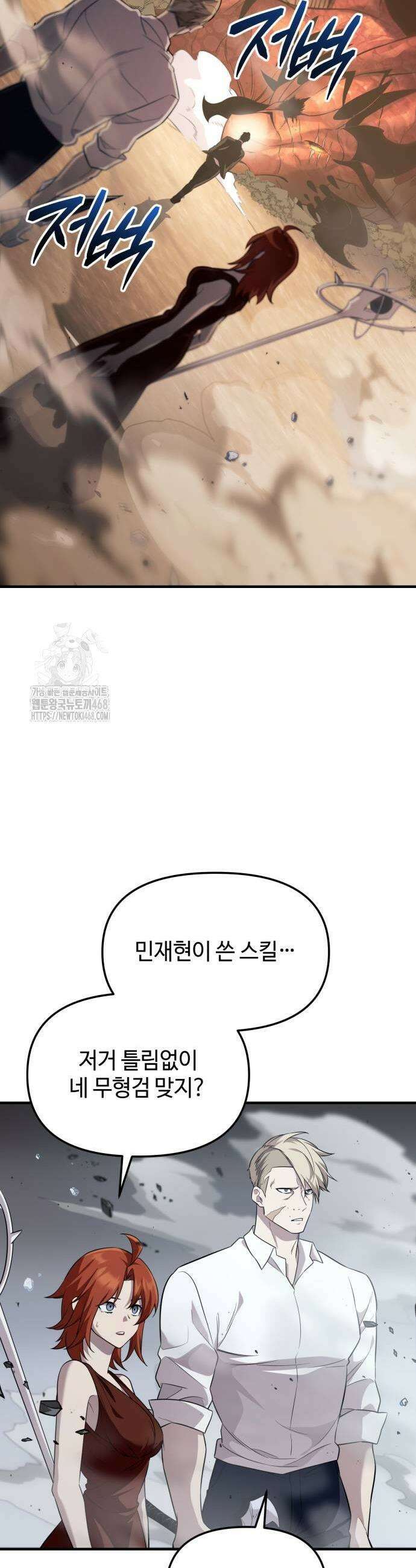 신화급 귀속 아이템을 손에 넣었다 2부 54화 27