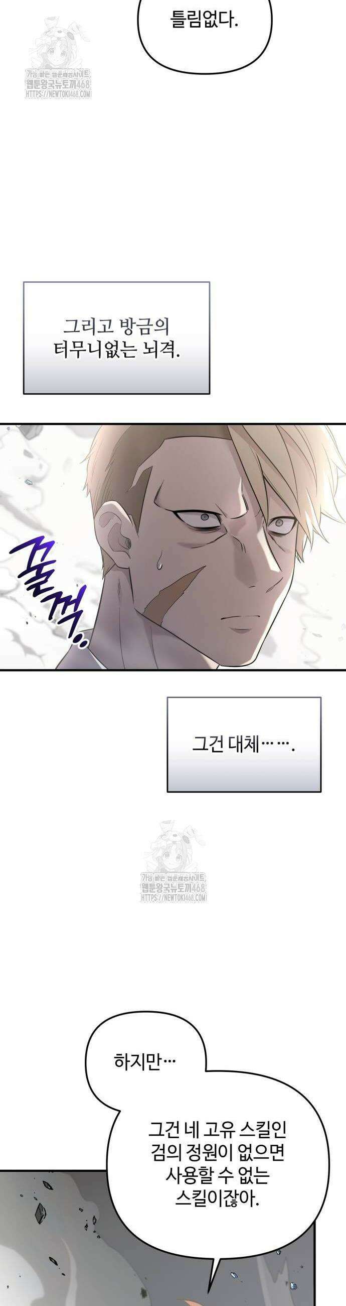 신화급 귀속 아이템을 손에 넣었다 2부 54화 28