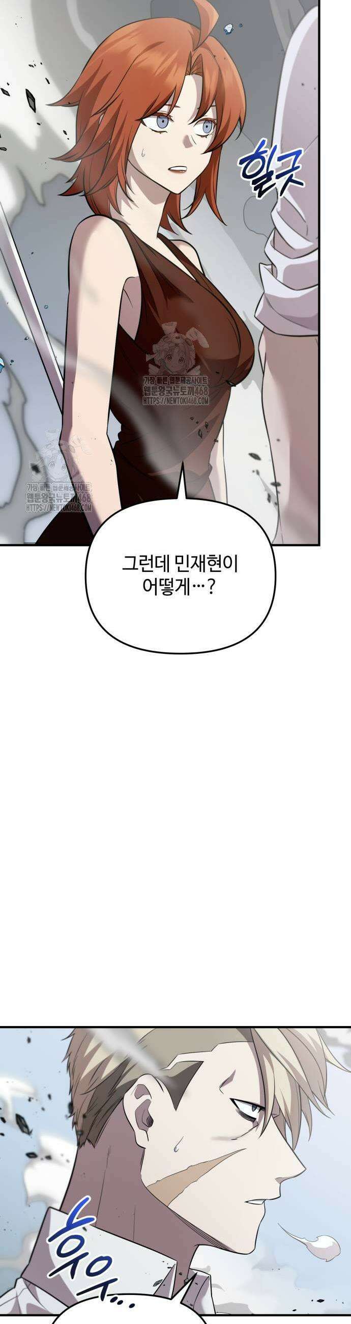 신화급 귀속 아이템을 손에 넣었다 2부 54화 29