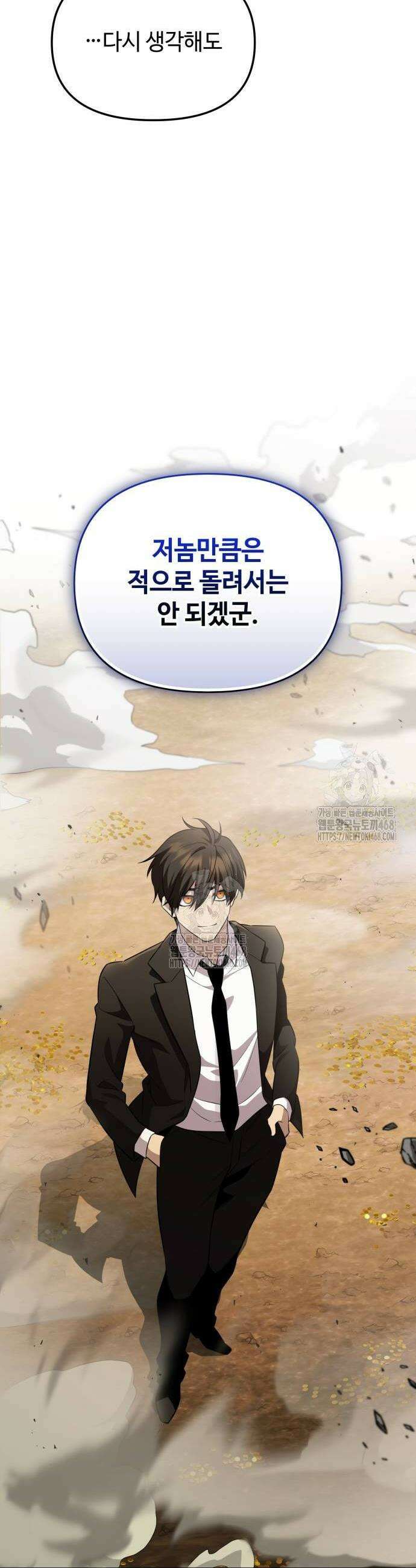 신화급 귀속 아이템을 손에 넣었다 2부 54화 30